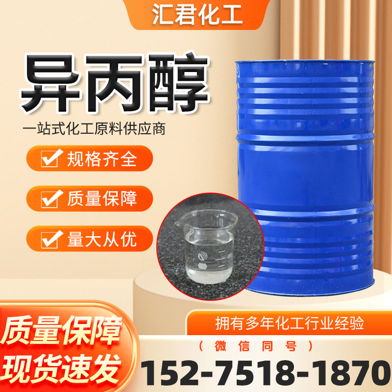 异丙醇