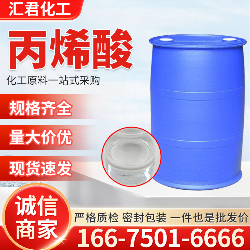 丙烯酸