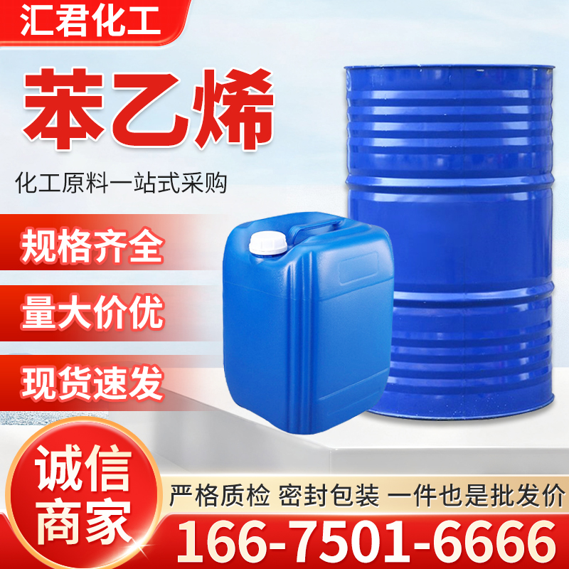 苯乙烯