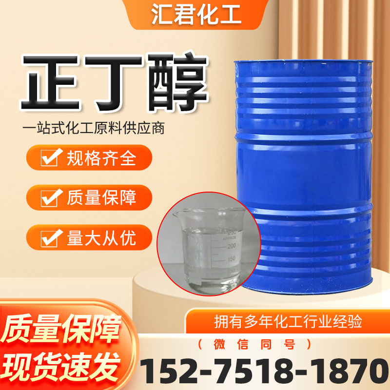 正丁醇