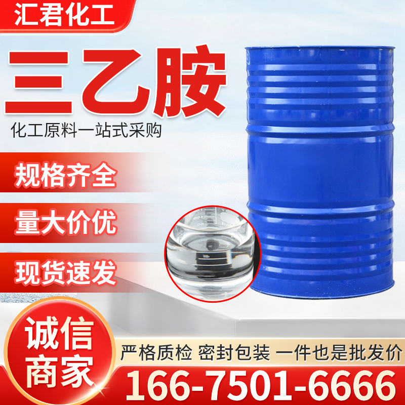 三乙胺