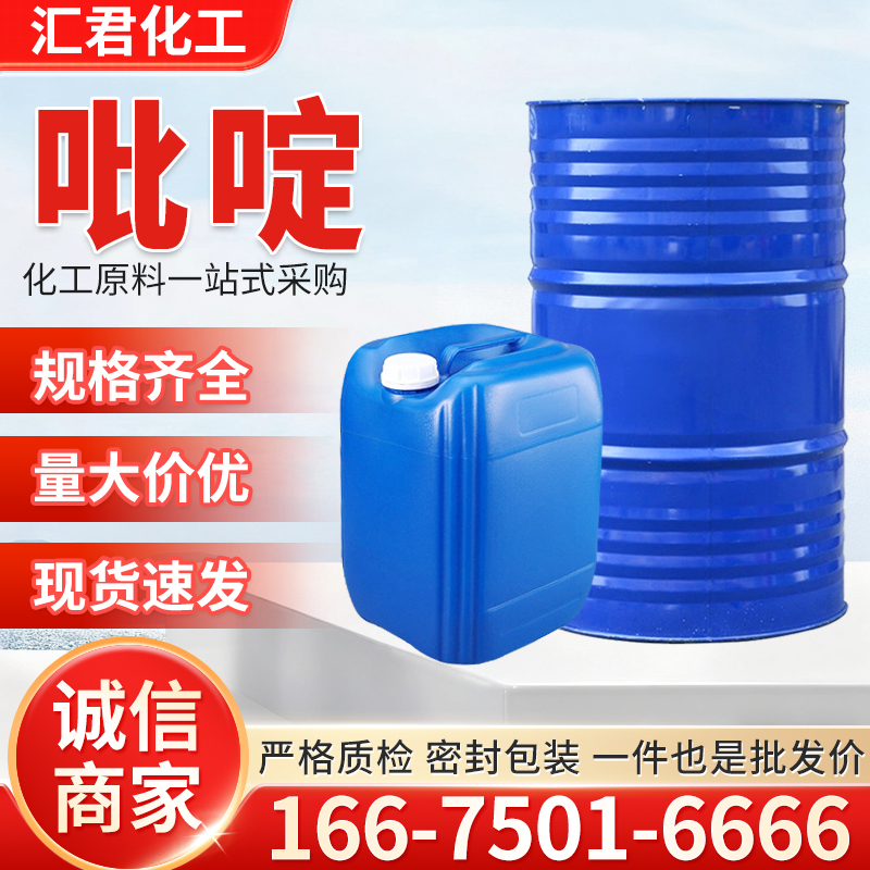 吡啶