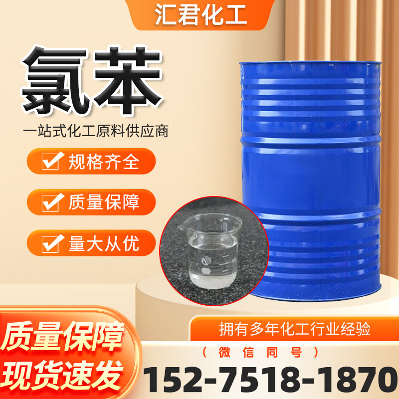 氯苯