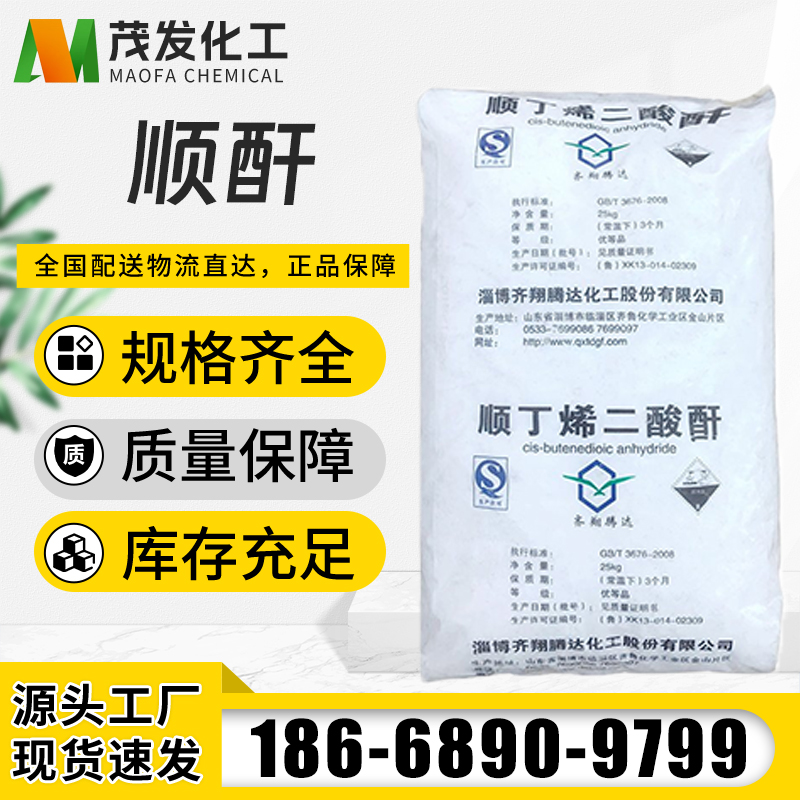 顺酐