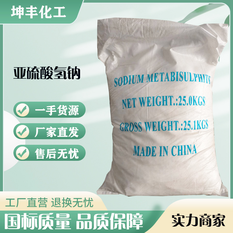 亚硫酸氢钠