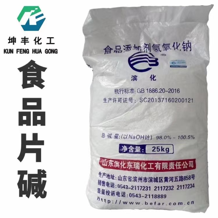 食品级片碱