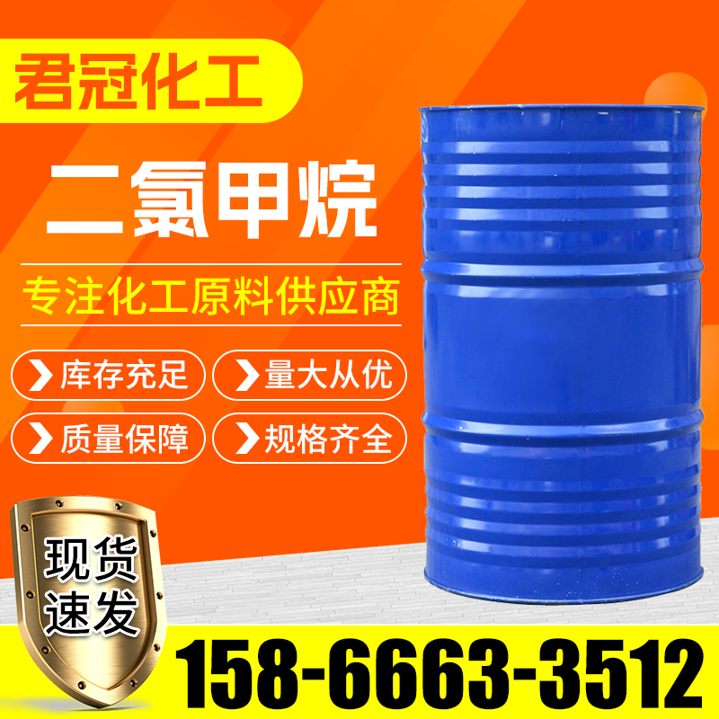 二氯甲烷
