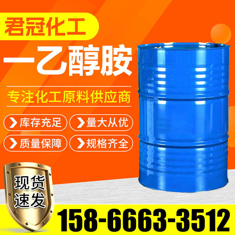 一乙醇胺