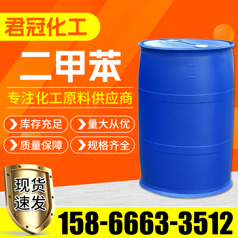 二甲苯