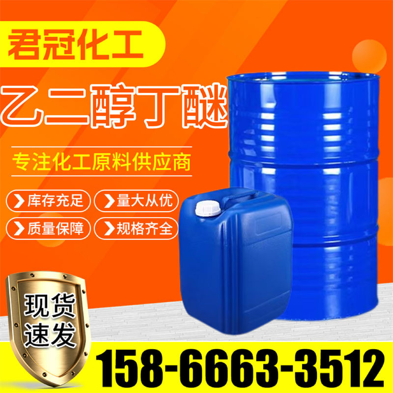 乙二醇丁醚