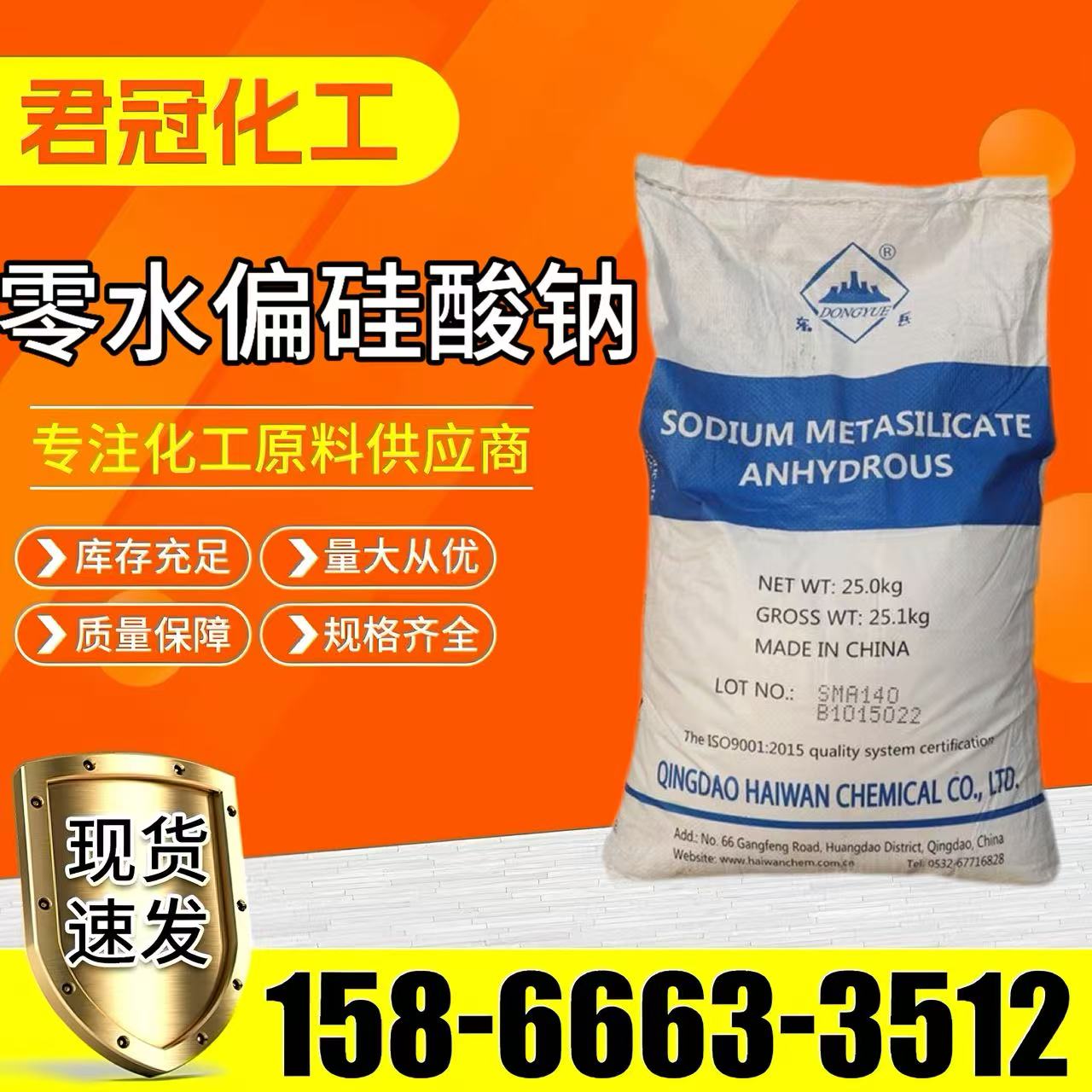 零水偏硅酸钠