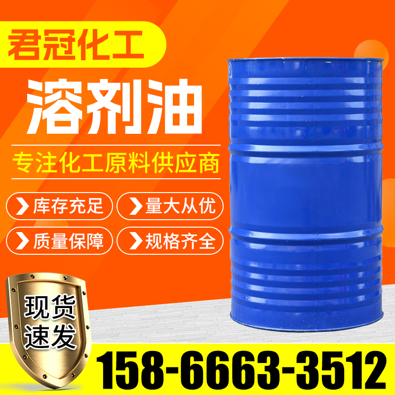 溶剂油