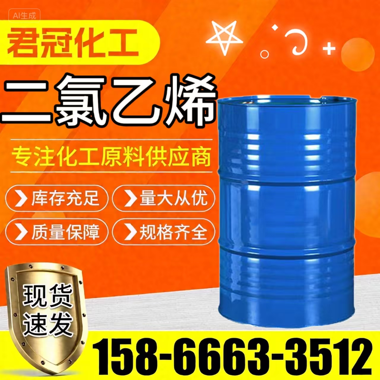 二氯乙烯
