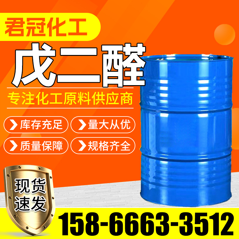 戊二醛