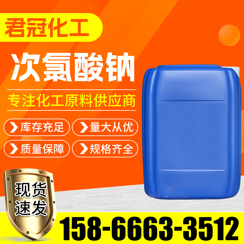 次氯酸钠10%