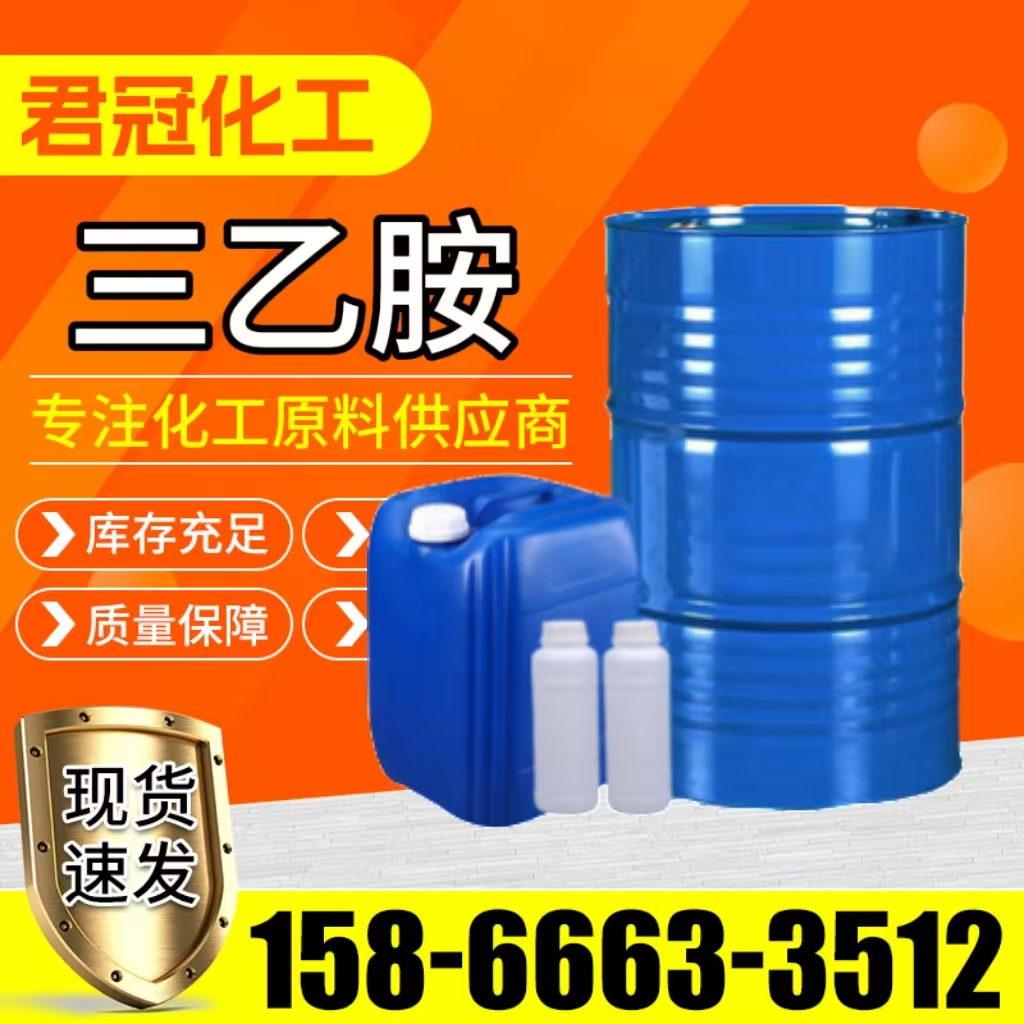 三乙胺