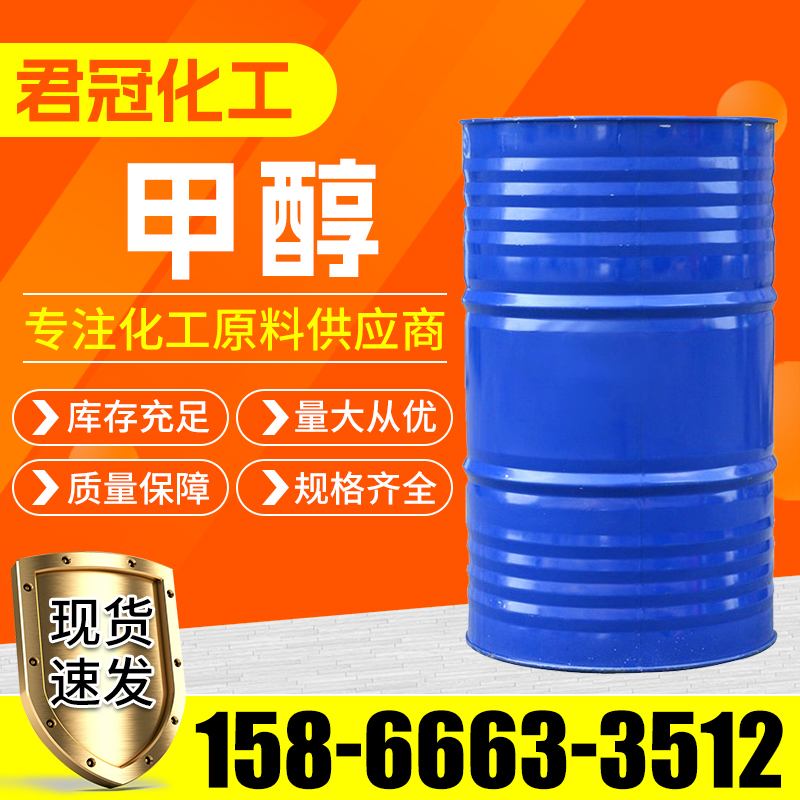 甲醇