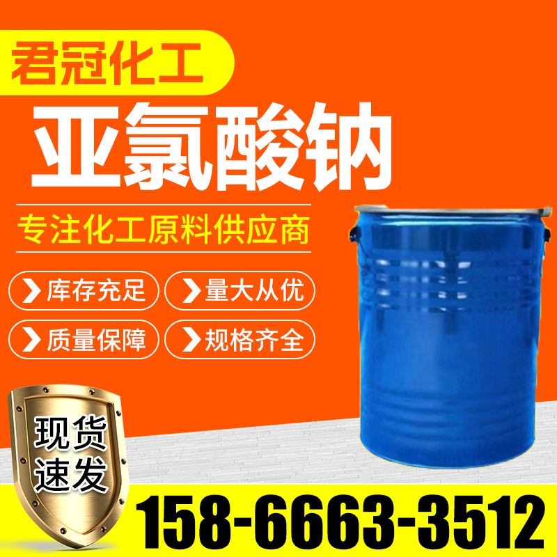 亚氯酸钠