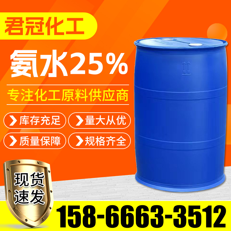 氨水25%