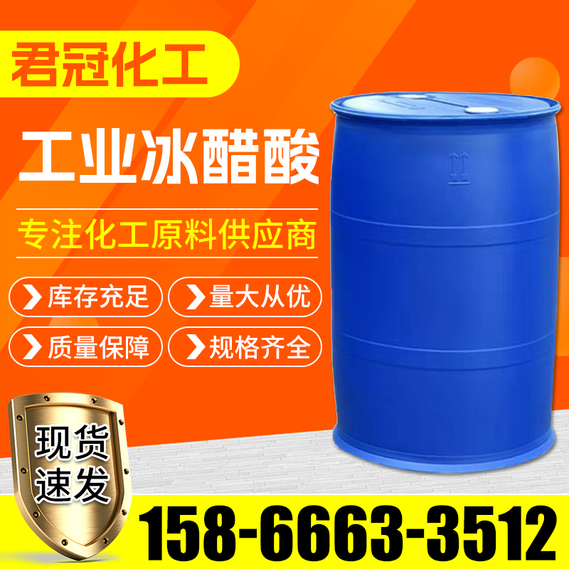 工业冰醋酸