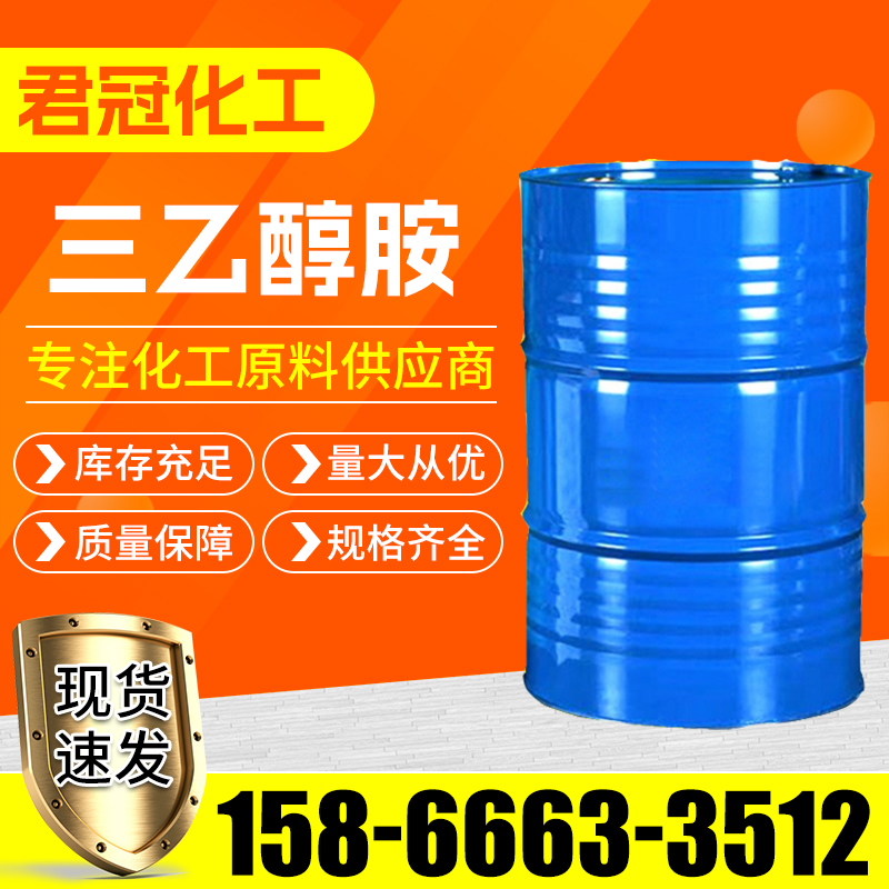 三乙醇胺