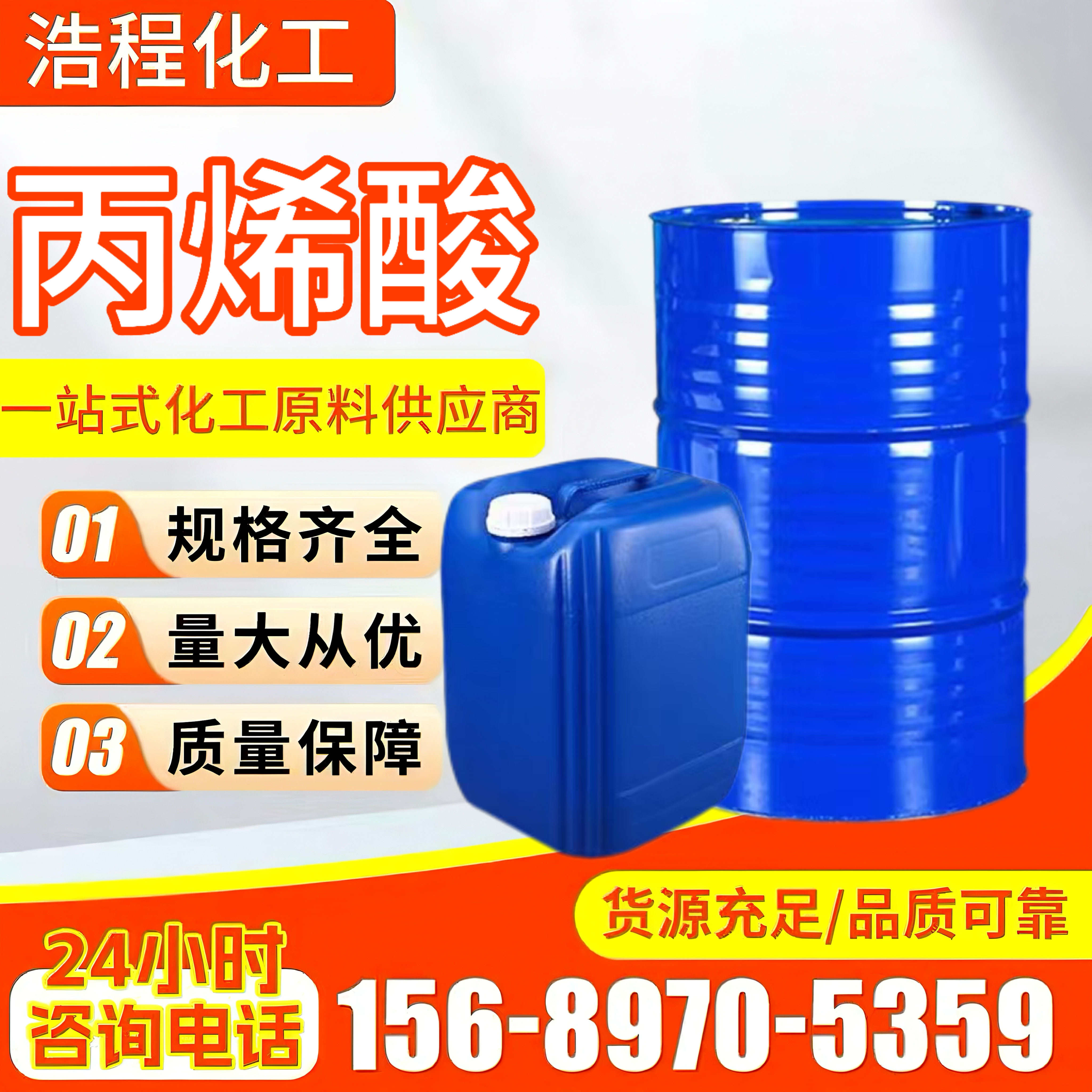 丙烯酸