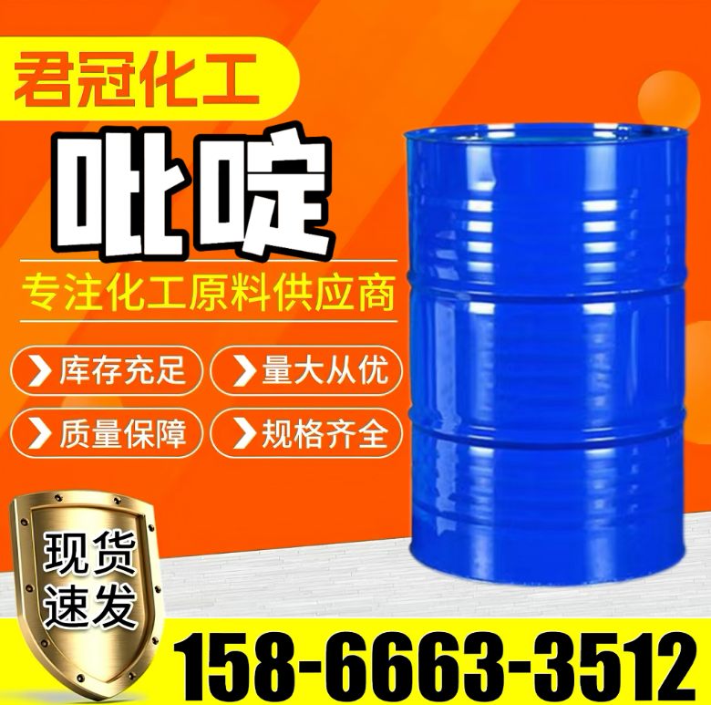 吡啶