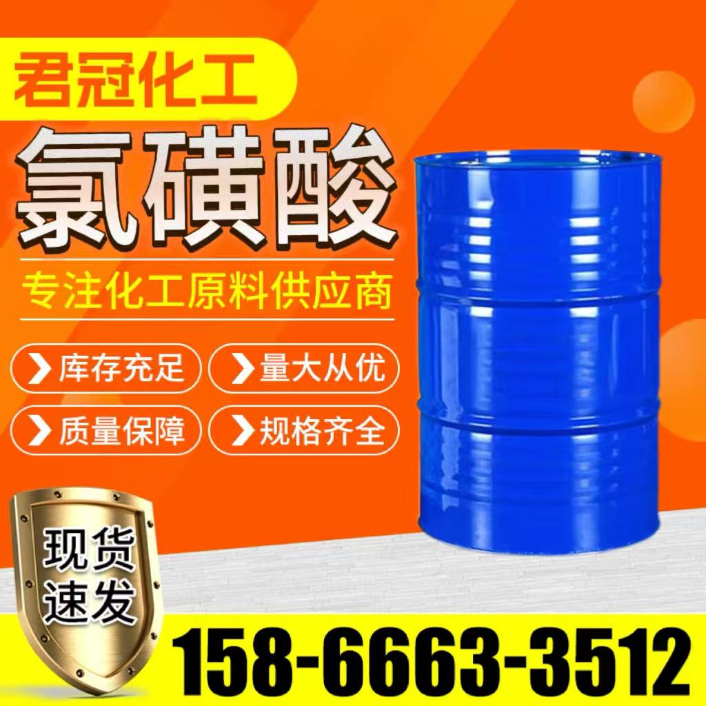 氯磺酸
