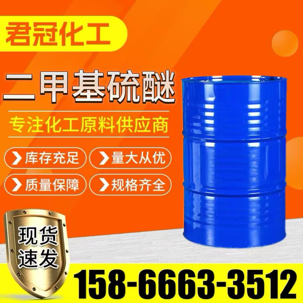 二甲基硫醚