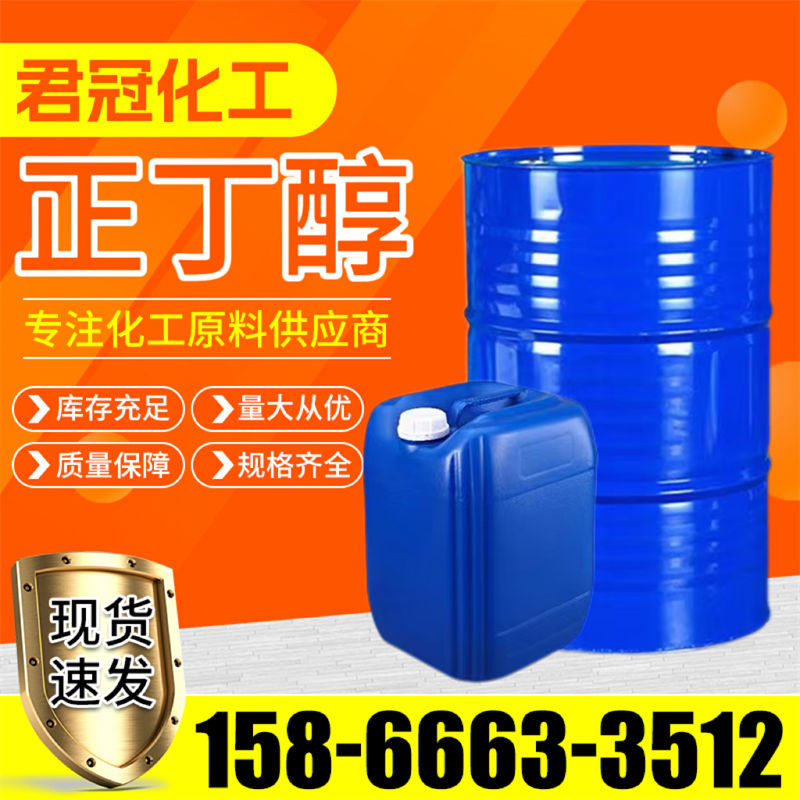 正丁醇
