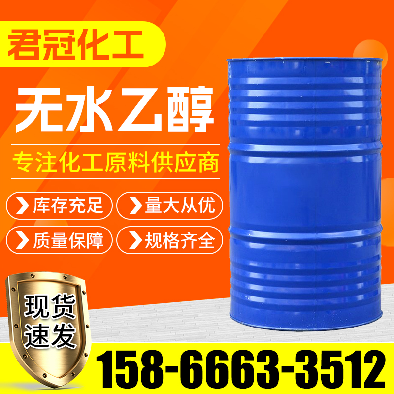 无水乙醇