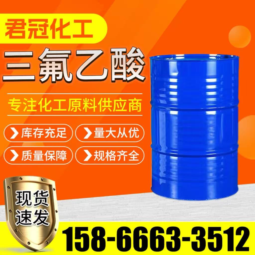 三氟乙酸