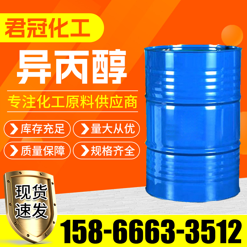 异丙醇