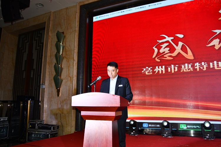 亳州惠特电气工程安装有限公司2020年度总结表彰大会01