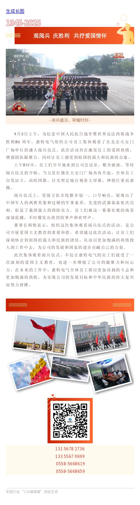 觀閱兵 慶勝利 共抒愛國情懷