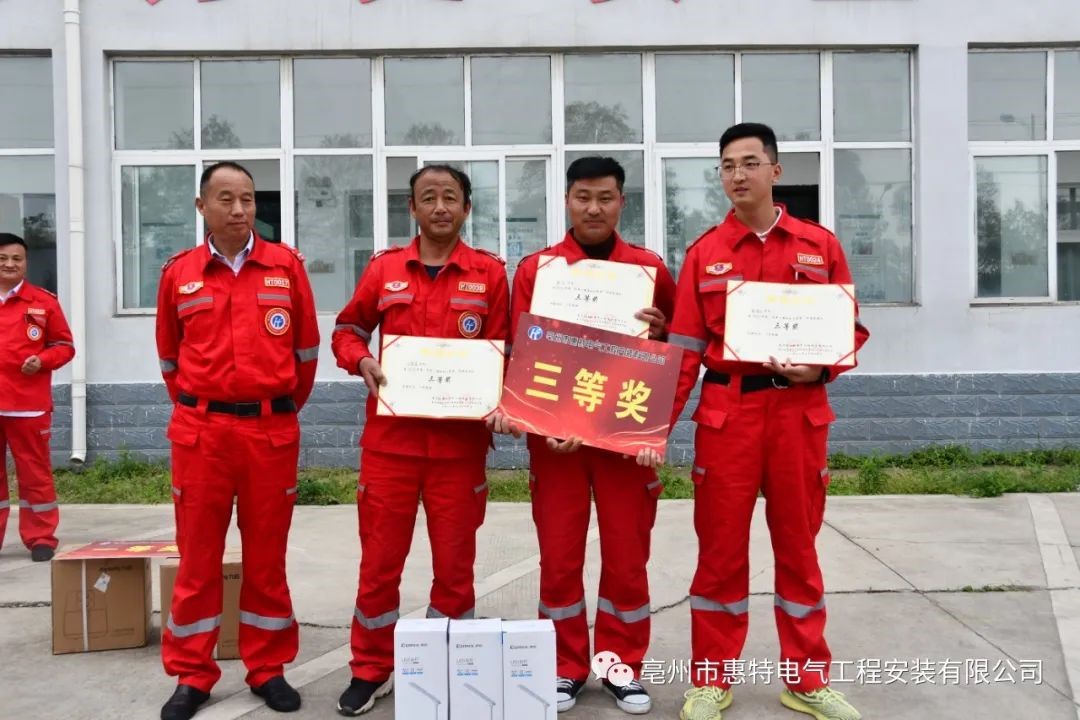 惠特电气庆五一职业技能与安全知识竞赛15