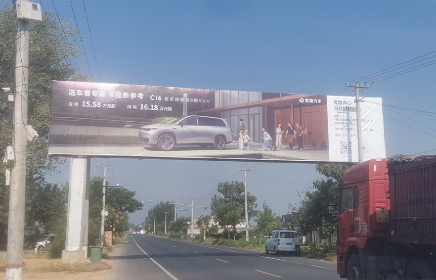 开封县与杞县交界处跨街广告牌（东1）