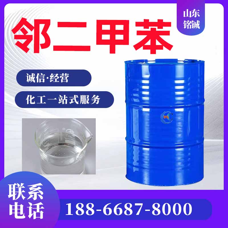 邻二甲苯