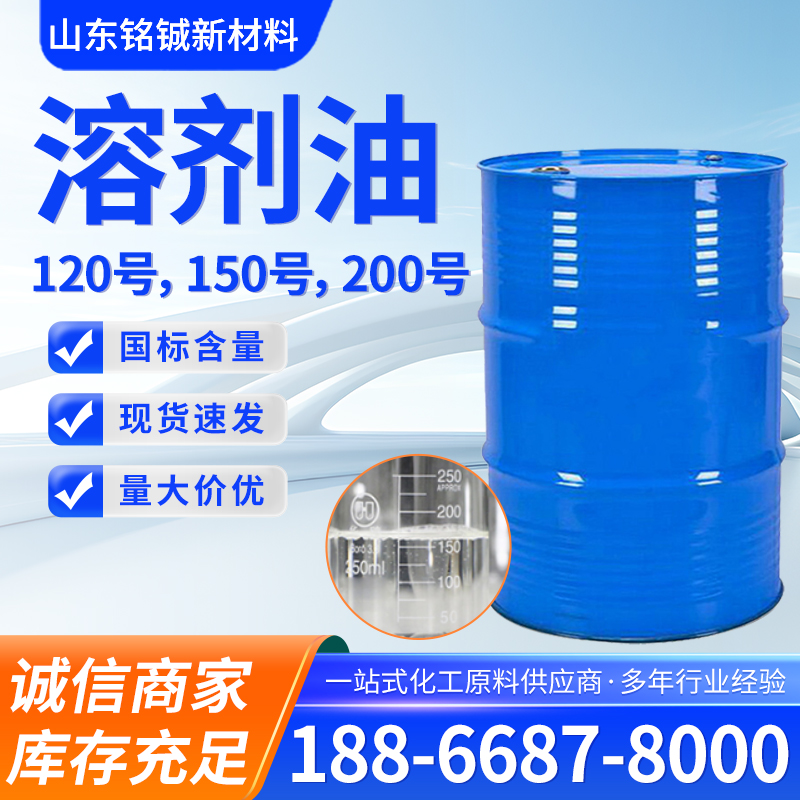 溶剂油