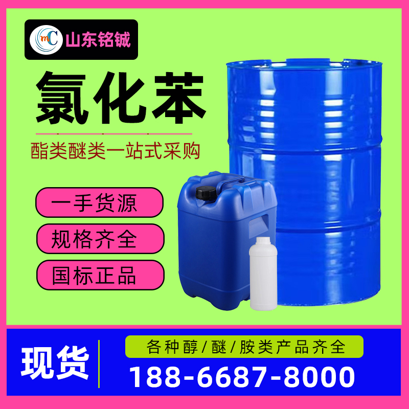 氯化苯