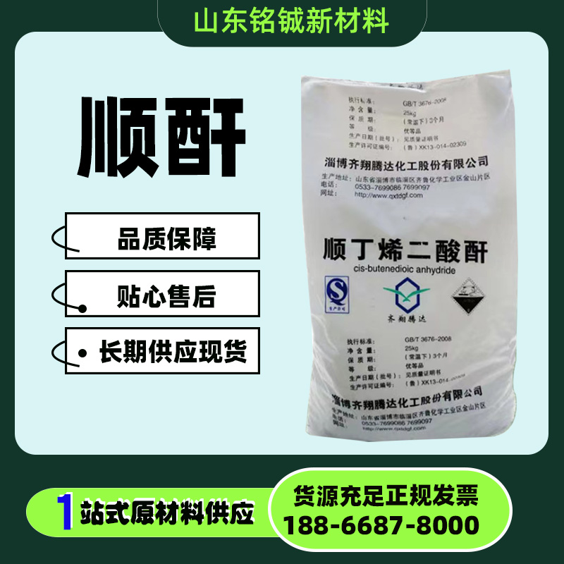 顺酐