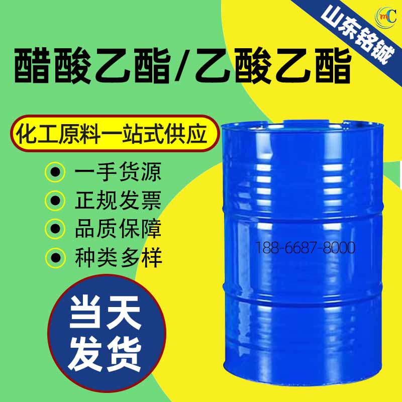醋酸乙酯 乙酸乙酯