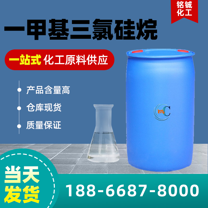 一甲基三氯硅烷