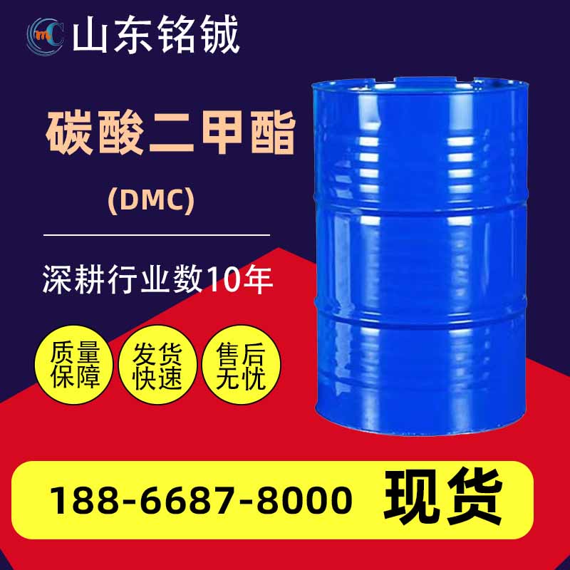 碳酸二甲酯
