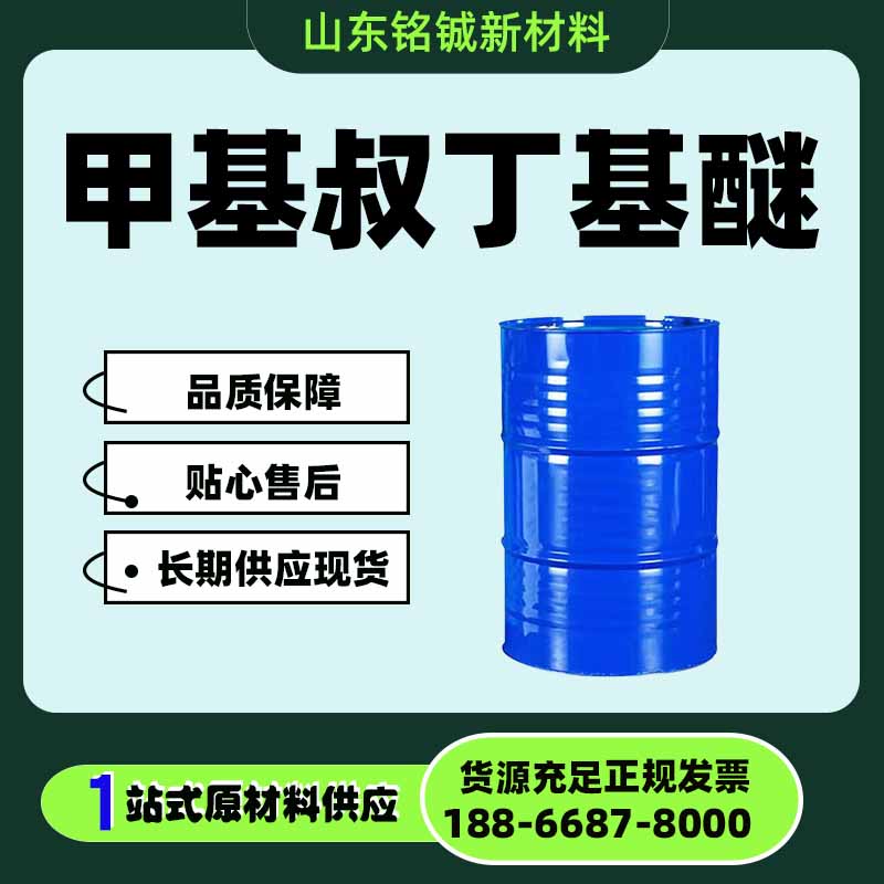 甲基叔丁基醚