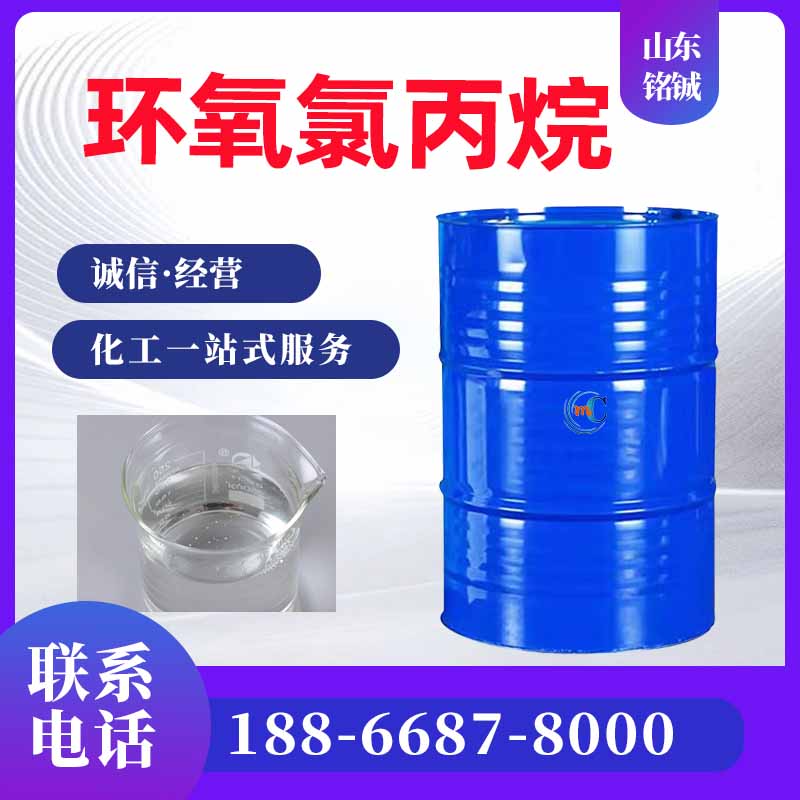环氧氯丙烷