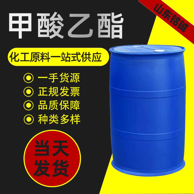 甲酸乙酯