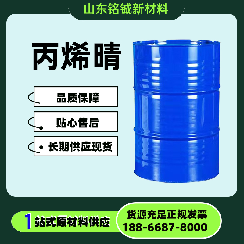 丙烯腈