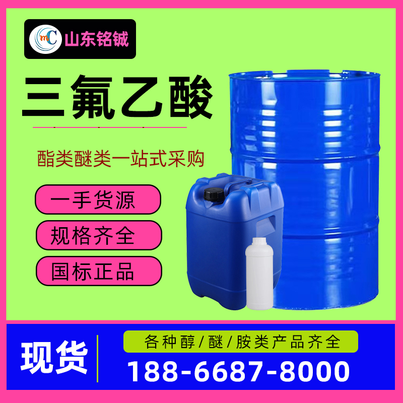 三氟乙酸