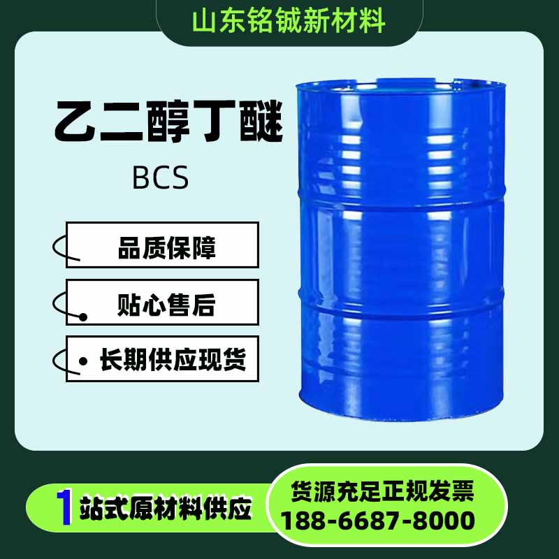 乙二醇丁醚